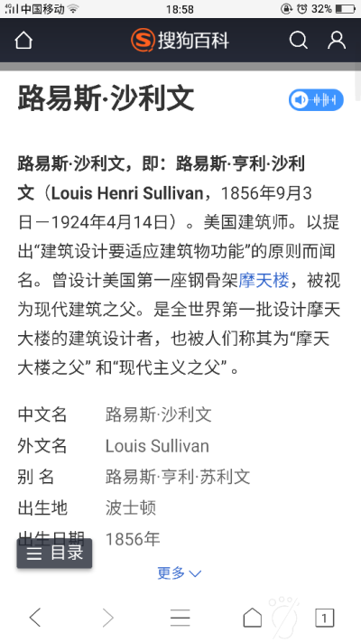 路易斯·沙利文(Louis Sullivan) ，也翻译为路易斯·亨利·苏利文，芝加哥学派建筑师