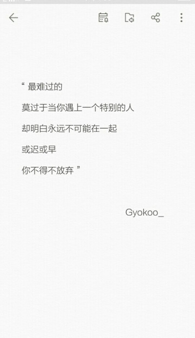 最难过的莫过于当你遇上一个特别的人却明白永远不可能在一起或迟或早你不得不放弃