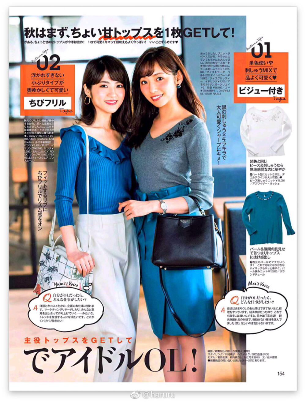 [ and GIRL ] 17.10
< 秋天需要一件华丽上装成为偶像OL！ >
model: #若月佑美# #新内真衣# #乃木坂46# ​​​​