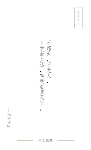 作文纸条 每日文字 美文 励志 情感 语录 句子 文字 