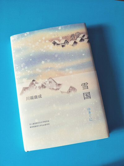 雪国