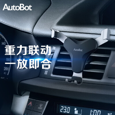 AutoBot全自动车载手机支架汽车出风口卡扣式重力车上手机支撑架