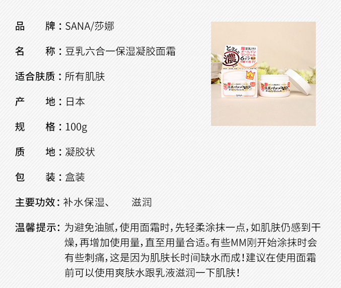 SANA姗娜 豆乳美肌 豆乳系列 六合一保湿凝胶面霜100g