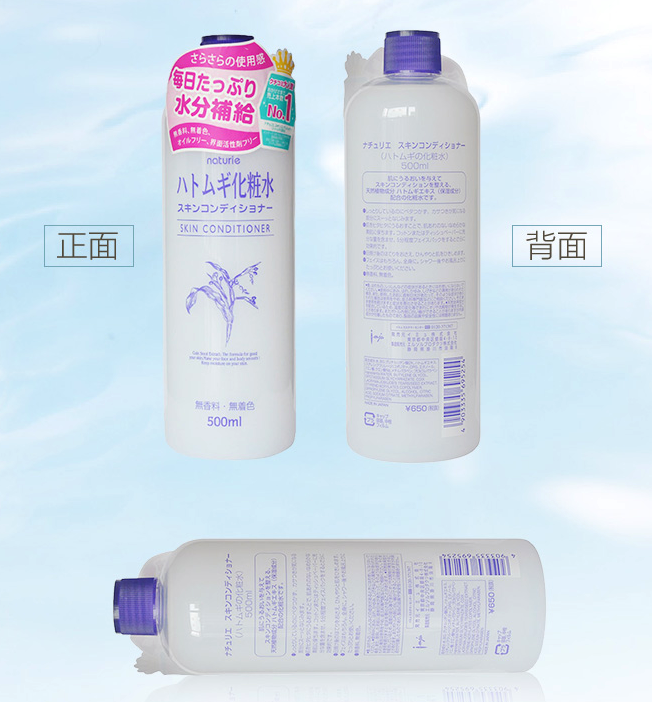 日本 娥佩兰薏仁（Naturie）柔肤爽肤水 500ml