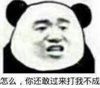 怎么你还敢打我