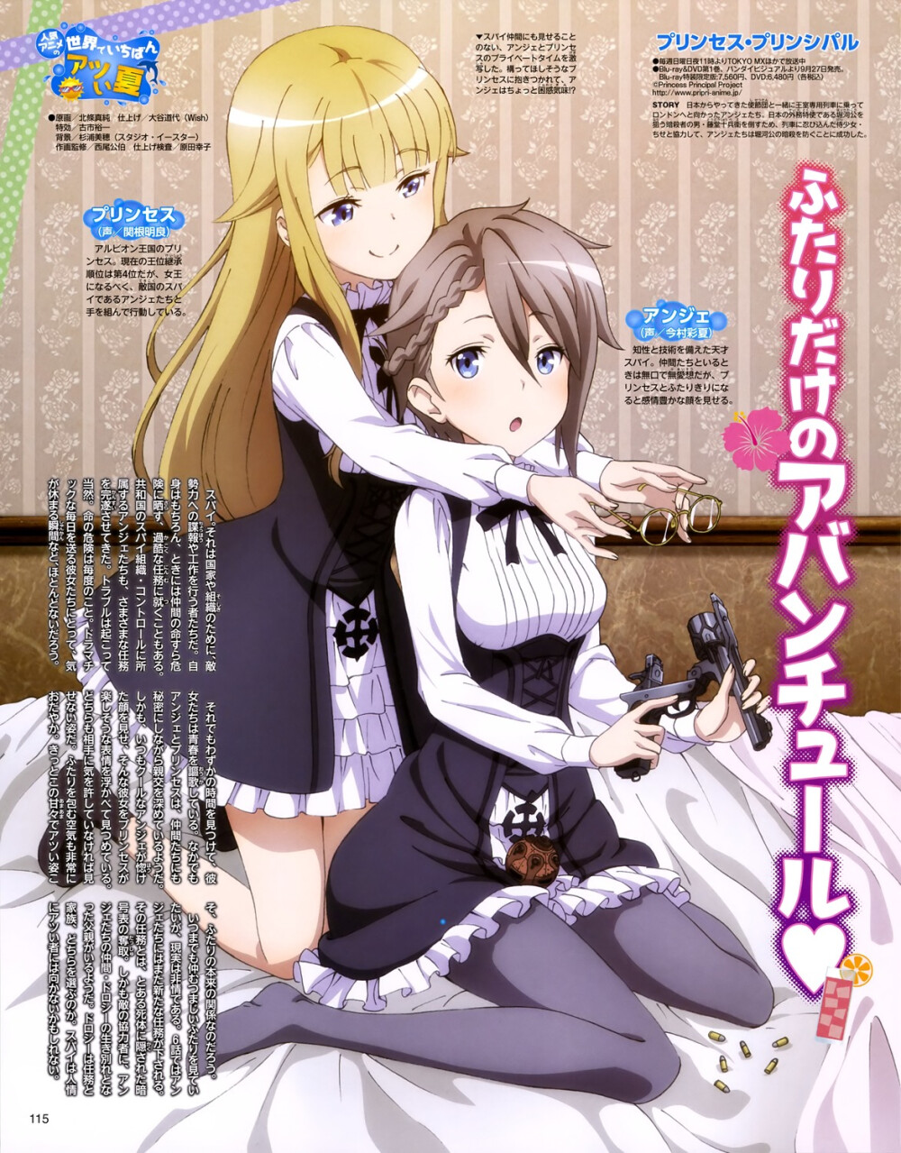 《Princess Principal》 是一部由Studio 3Hz和Actas联合制作，橘正纪执导，今村彩夏、关根明良、大地叶、影山灯、古木望等担任主要配音的电视动画，于2017年7月9日放送。
《Princess Principal》将故事背景设置在了十九世纪的伦敦，5位间谍少女伪装成高中生展开活动，动画中融入了变装、谍报、嵌入、赛车等众多元素，于今年7月正式播出。