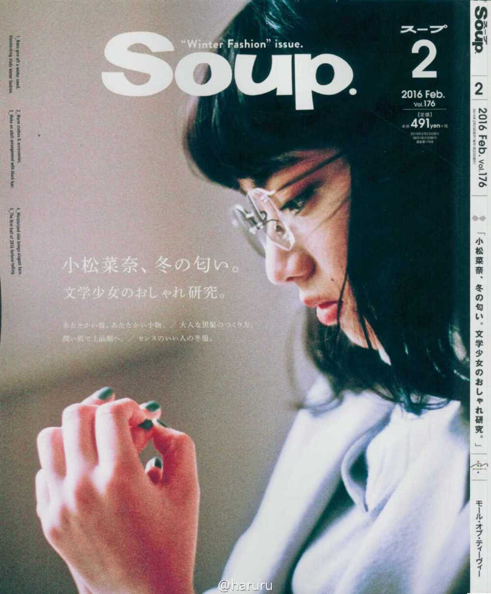 Soup 2016年2月号