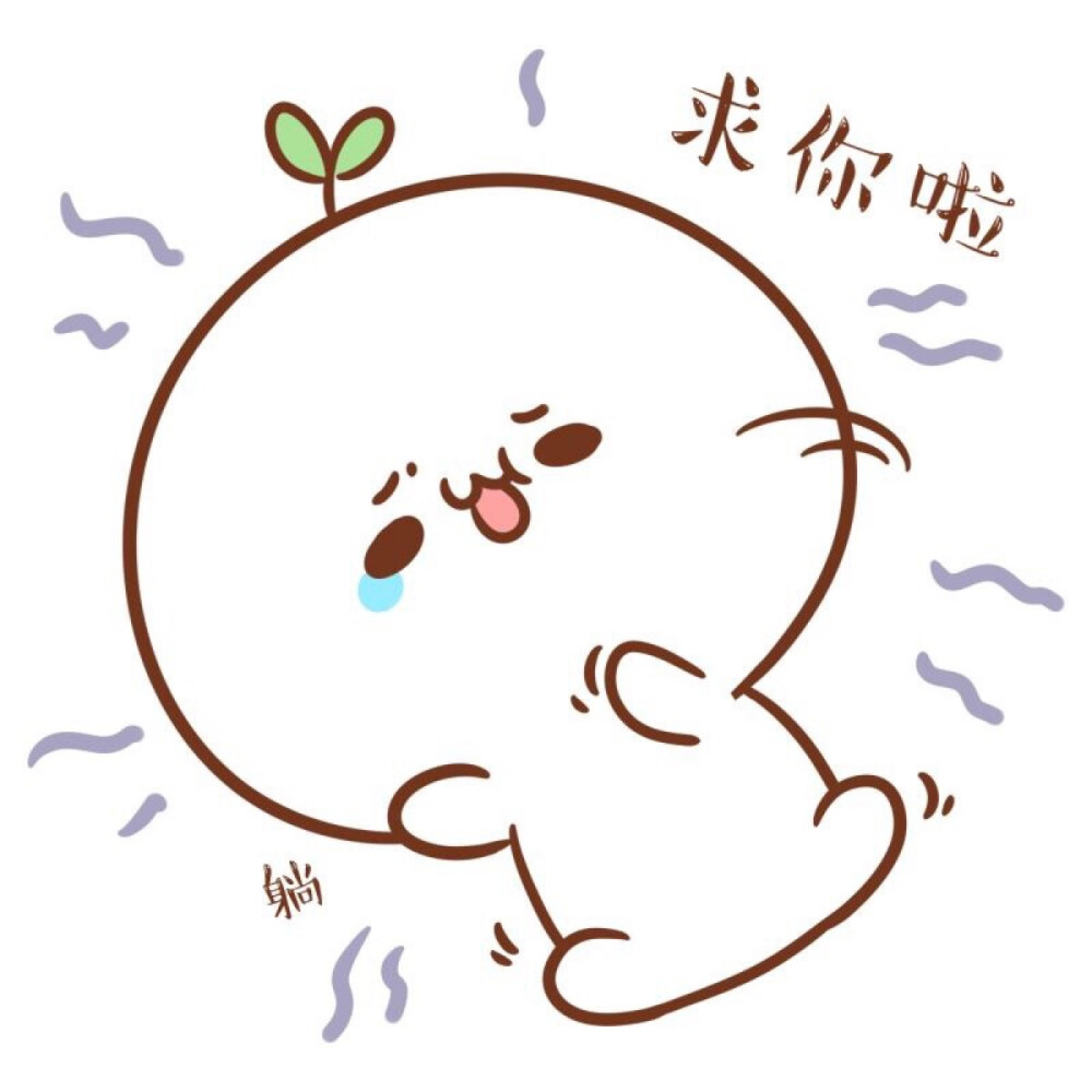 长草颜文字撒娇的团子qwq▽07