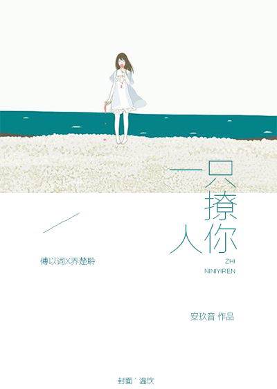 原创设计
《只撩你一人》