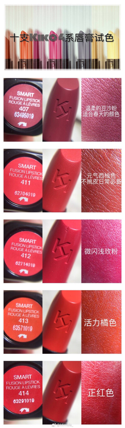 kiko4系口红试色