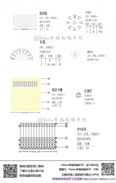 钩针汽车书包