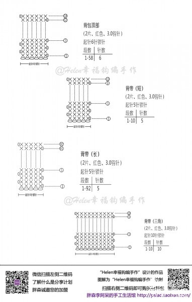 钩针汽车书包