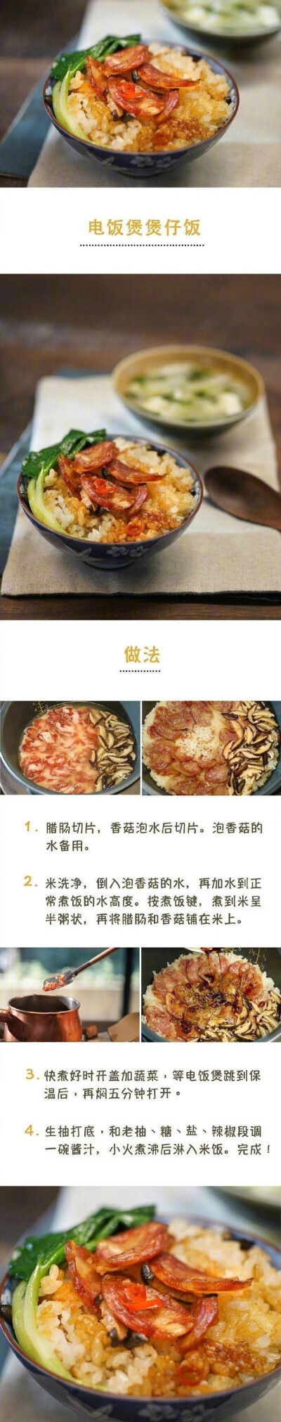 煲仔饭