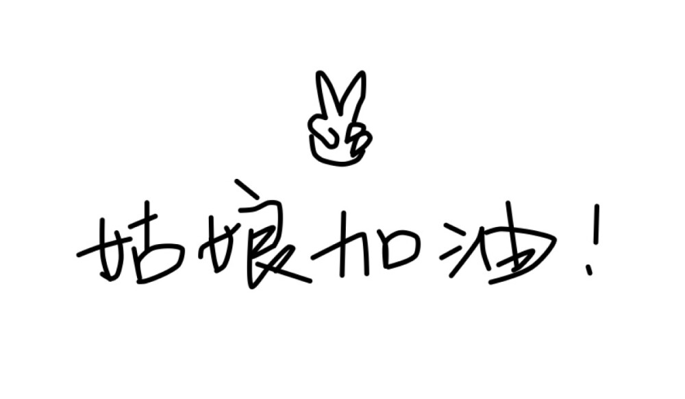 字素