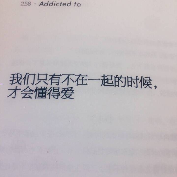 没有人希望用离开的方式教会你什么是珍惜