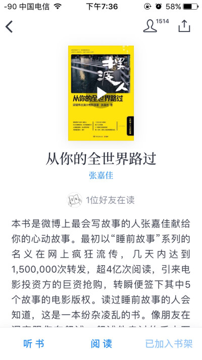 从你的全世界路过 第一本看完的书 感觉就是 这本书很打动人心 很温暖的故事 有些故事也很cl 佩服张嘉佳的文笔 像诉说的感觉 很好的故事了