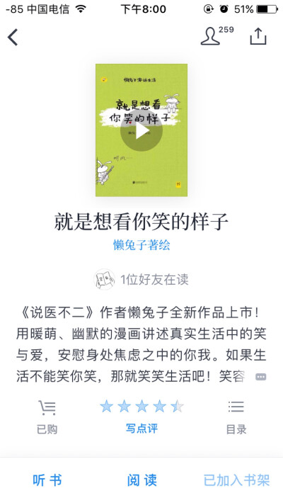 就是想看你笑的样子 攒了好久的钱 挺搞笑的 get笑点可以去看看 不过还是蛮失望 因为真的很贵的！11块我要看6个小时才能能换！而且保不准我还要去看别的书呢 漫画真的都好贵啊……