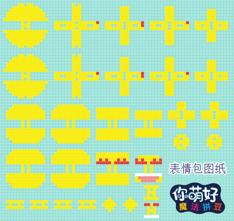 拼豆
emoji立体表情包
你萌好原创图纸，进攻学习交流，禁止商用