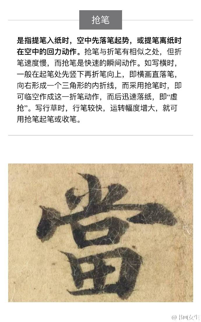 毛笔字