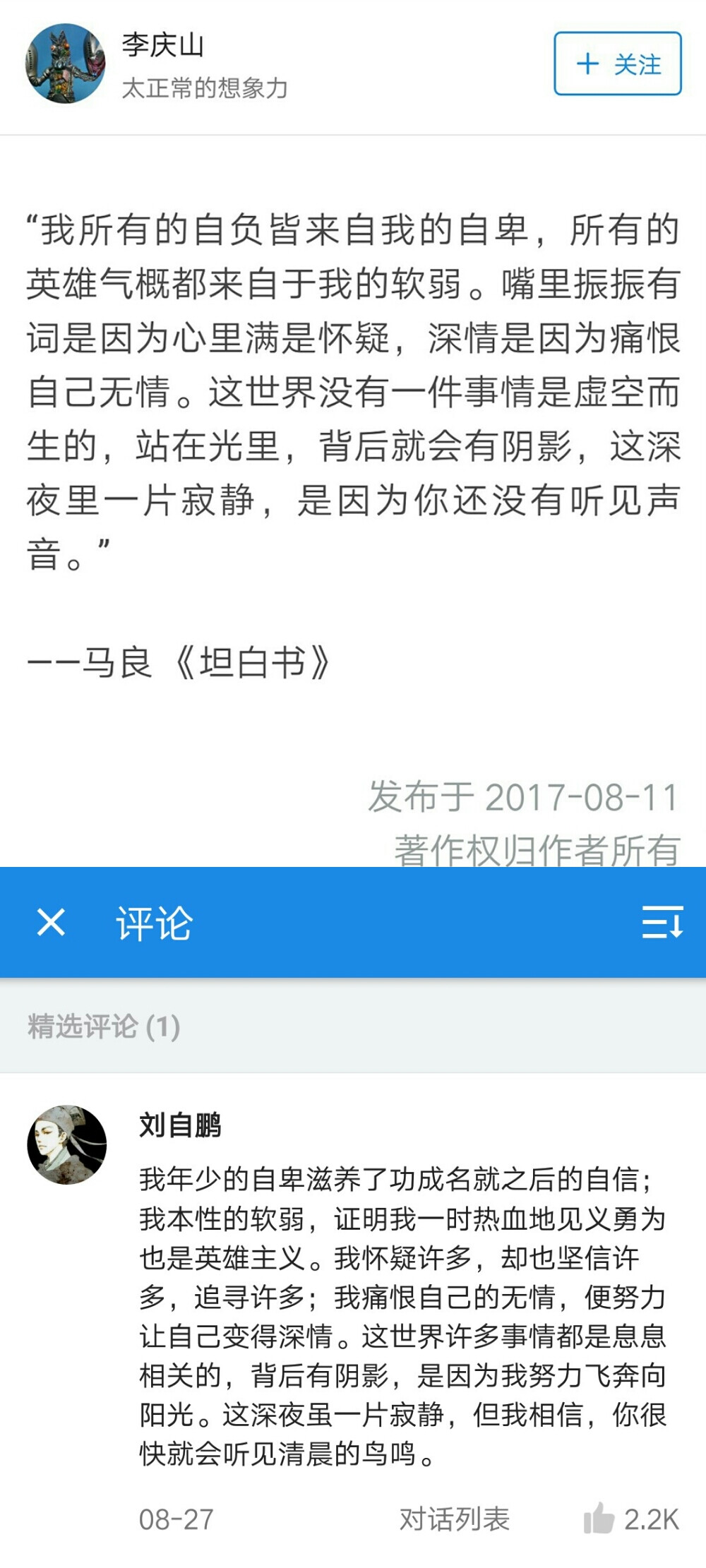 《坦白书》