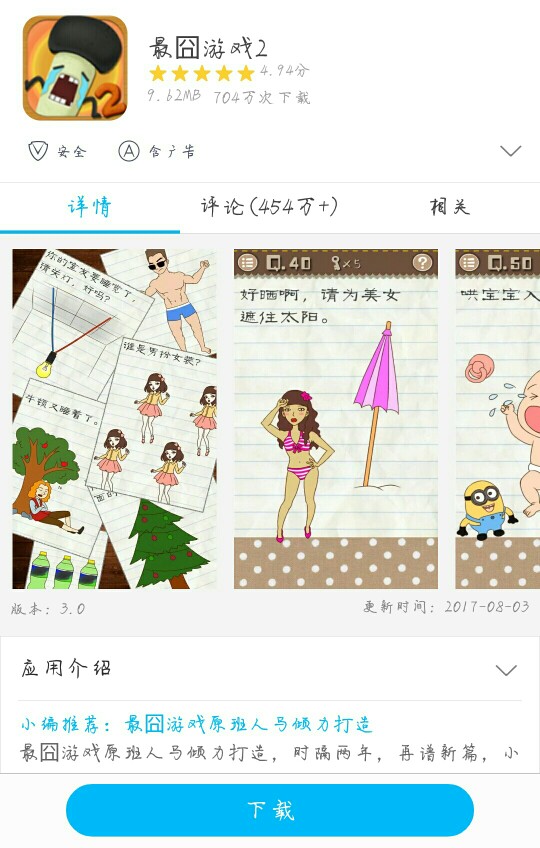 ［最囧游戏2］ APP 