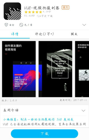 ［VUE］ APP 视频拍摄利器 剪辑视频 分段组合视频