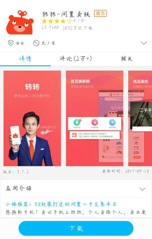 ［转转］ APP 闲置 类似咸鱼