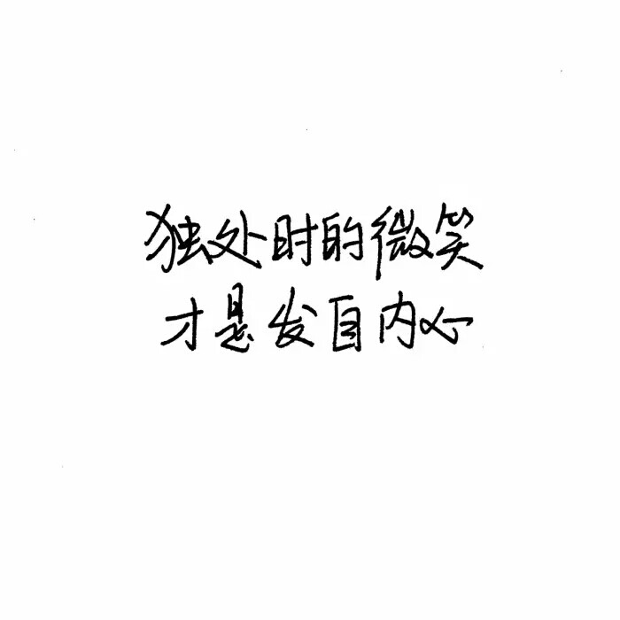 備忘錄文字圖,文字 傷感句子 勵… - 堆糖,美圖壁紙興趣社區