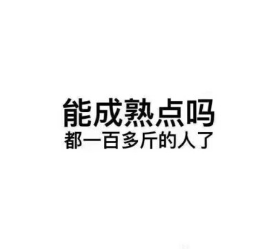 成熟