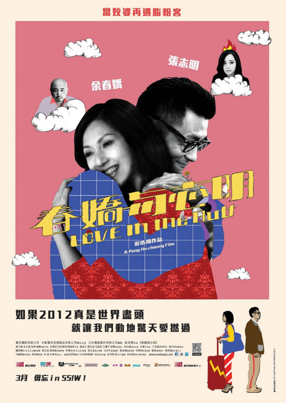 可观：春娇与志明（2012）。第一遍看觉得烂透了，第二遍看好像没有印象中那么糟糕…但也只是可以看看而已。来了北京的春娇与志明，没了市井的气息和生活的味道。