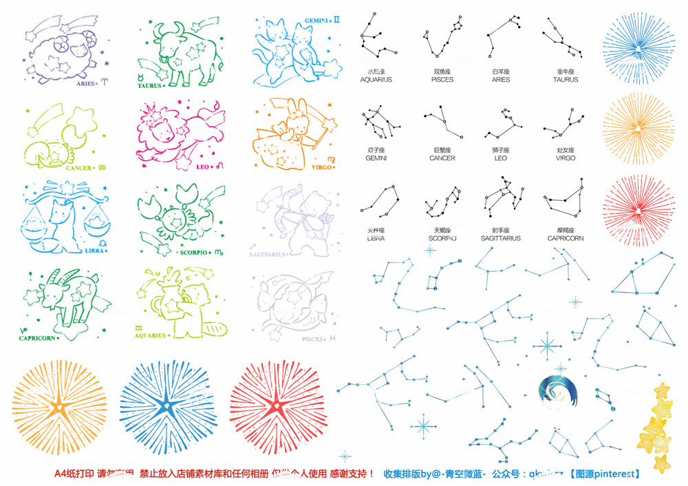 【微博@-青空微蓝-】自己收集排版自制手帐素材 下载链接请关注公众号『青空微蓝手帐周边』】欢迎加入QQ交流群：660281193
A4纸打印【素材来自网络 如有侵权请告知 请勿商用 仅供个人使用 感谢支持】星座
