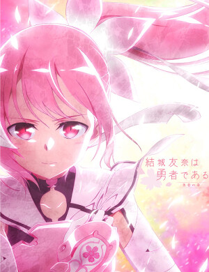 「花泽香菜」加入勇者社演唱OPED曲、新番动画《结城友奈是勇者（結城友奈は勇者である 鷲尾須美&勇者の章）》将于10/6放送！

