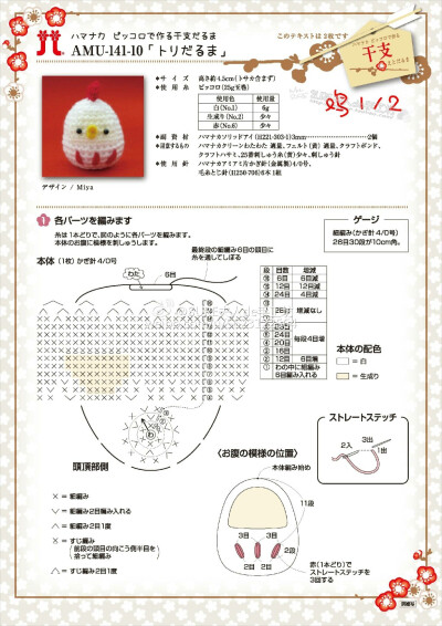 生肖钩针鸡