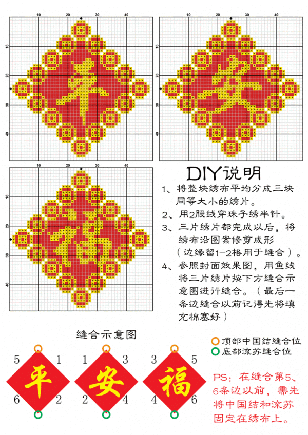 十字绣平安福线绣珠绣均可