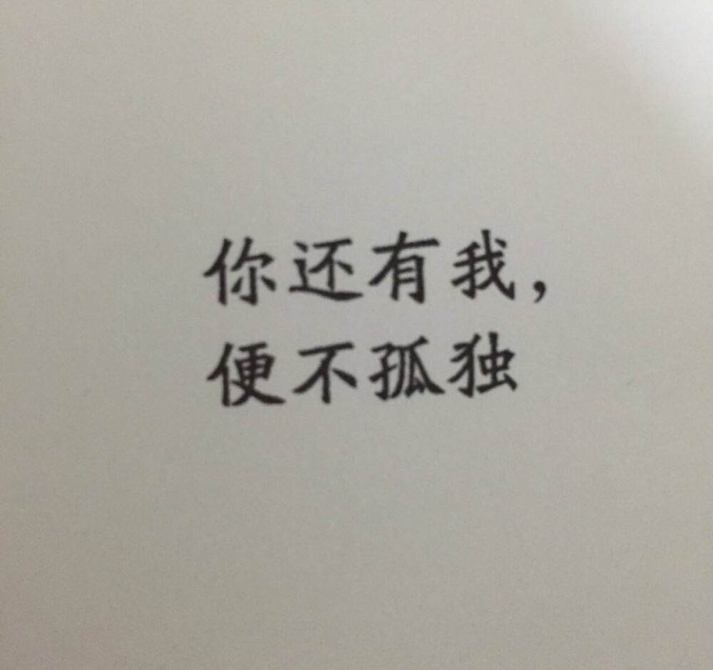 小清新 文艺 电影画面 歌词 锁屏 背景图片 摄影 动漫 萌物 生活 食物 扣图素材 扣图背景 黑白 闺密 备忘录 文字 句子 伤感 青春 手写 治愈系 温暖 情话 情绪 时间 壁纸 头像 情侣 美图 桌面 台词 唯美 语录 时光 告白 爱情 励志 心情 