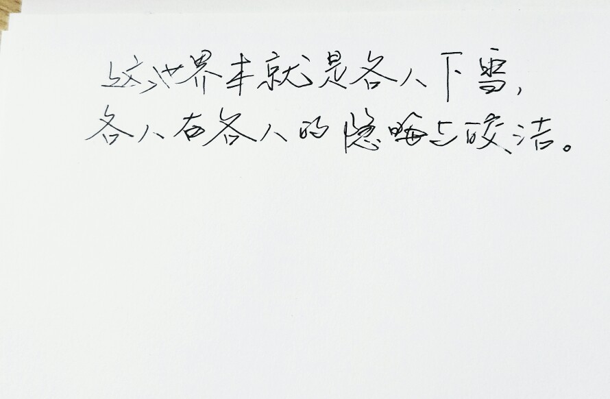  文字句子 安卓壁纸 iPhone壁纸 横屏 歌词 手写 备忘录 白底 钢笔 古风 黑白 闺密 伤感 青春 治愈系 温暖 情话 情绪 明信片 暖心语录 正能量 唯美 意境 文艺 文字控 原创（背景来自网络 侵权删）喜欢请赞 by.viven✔