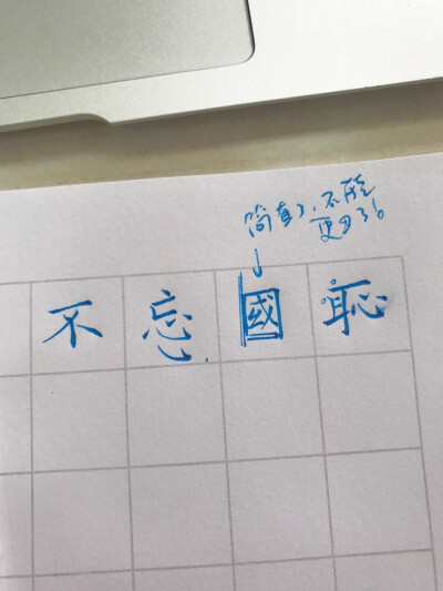 手写字