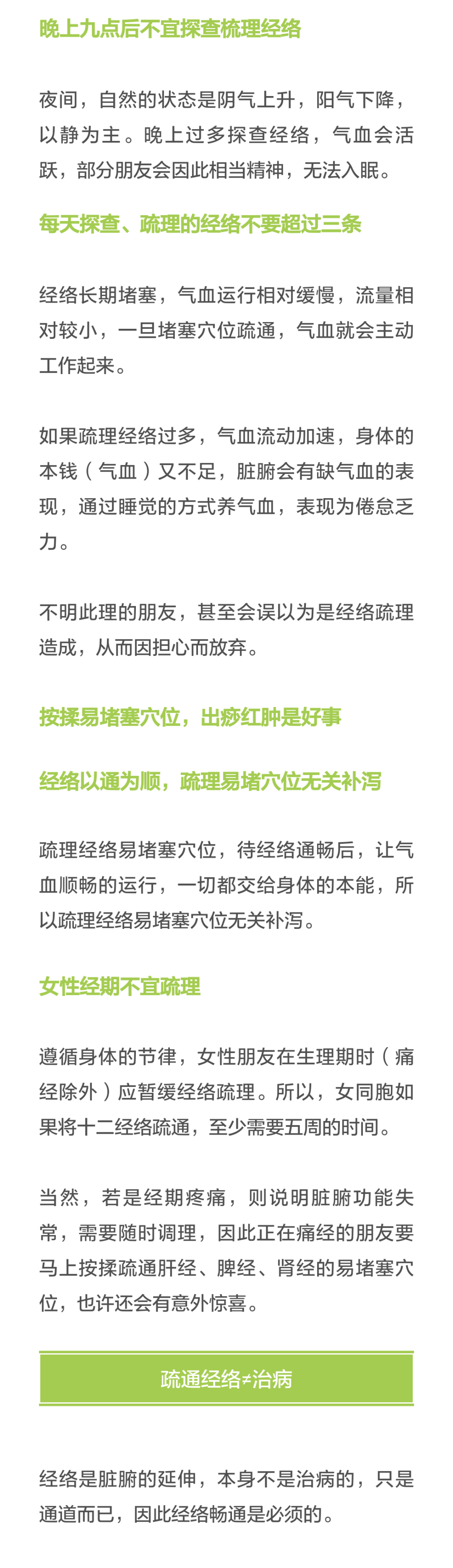 疏通经络注意事项