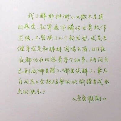 漂亮的字