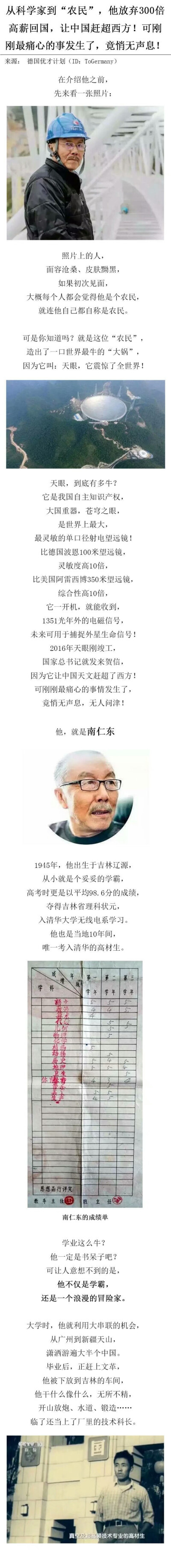 南仁东