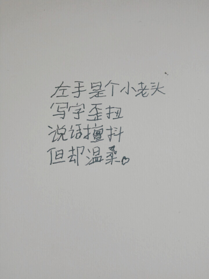 说话颤抖，但却温柔。♡