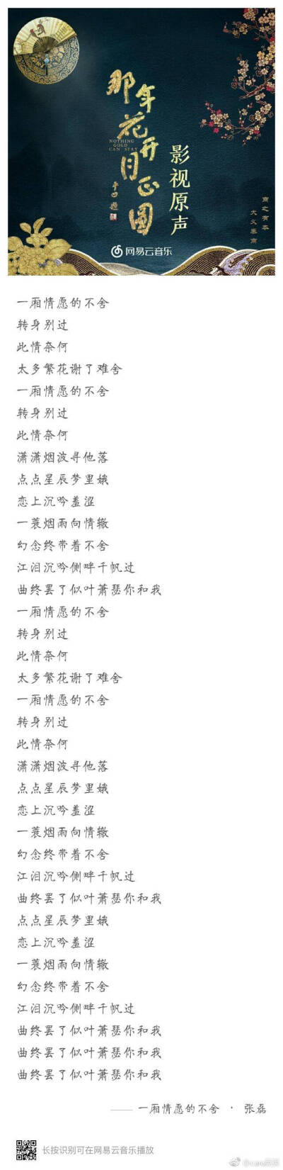 一厢情愿的不舍，
转身别过