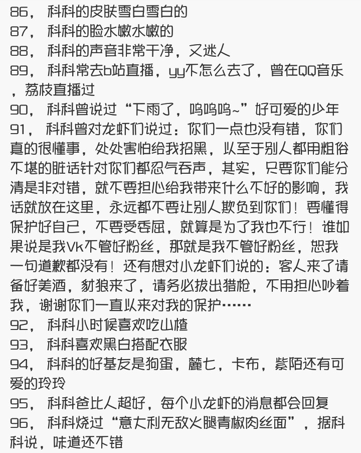 关于张威科的一百条