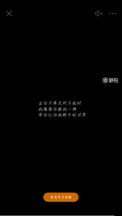 #僵小鱼语录#当你不再无所不能时 我想像你教我一样 带你认识我眼中的世界（图片来源网络）by@Lanty✨