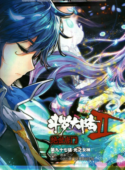 斗罗大陆2之绝世唐门 - 高清图片，堆糖，美图壁纸兴趣社区
