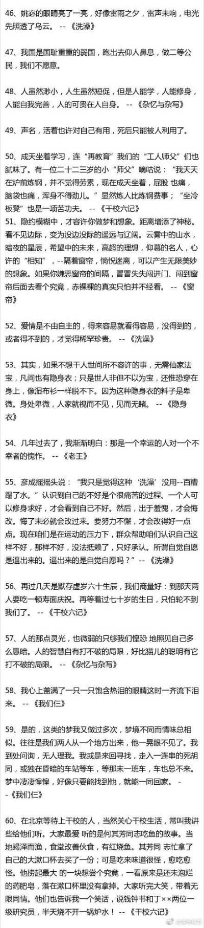 杨绛先生80句素朴之言，值得一读再读 ​​​​