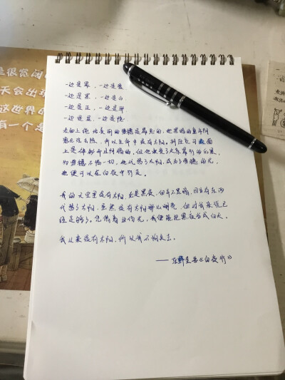 手写《白夜行》