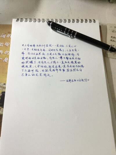 手写《白夜行》