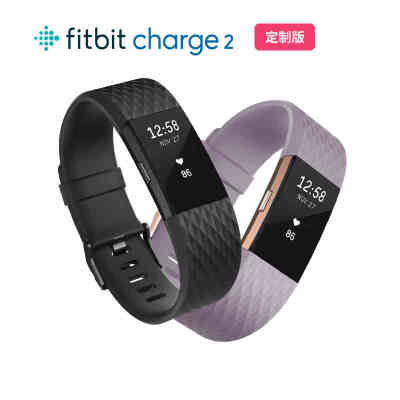 Fitbit Charge 2 定制版 运动蓝牙心率睡眠 计步器