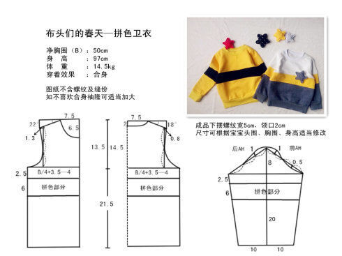 宝宝衣服图样